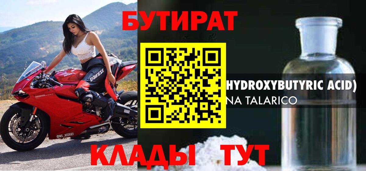 Бутират BDO 33% Уварово