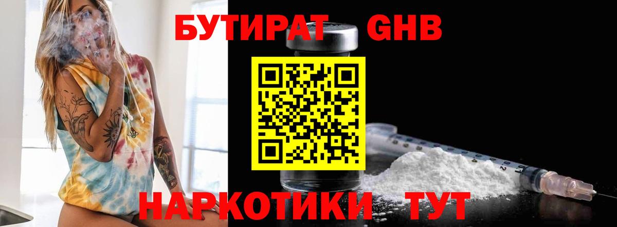 Уварово  БУТИРАТ вода  Вход с VPN 