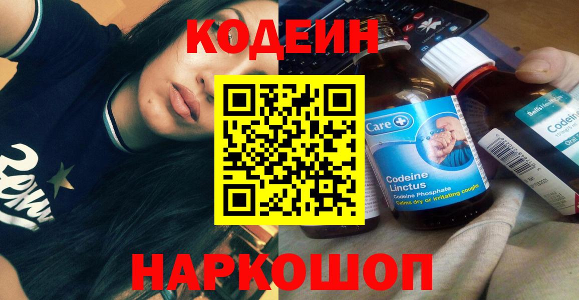 Кодеиновый сироп Lean Purple Drank  Кодеиновый сироп Lean Purple Drank  Вход с VPN  Уварово 