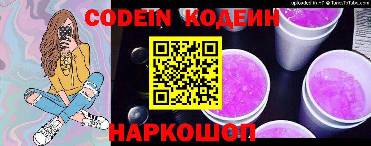Codein Purple Drank Уварово