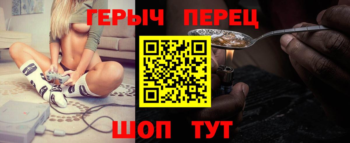 ГЕРОИН герыч Уварово