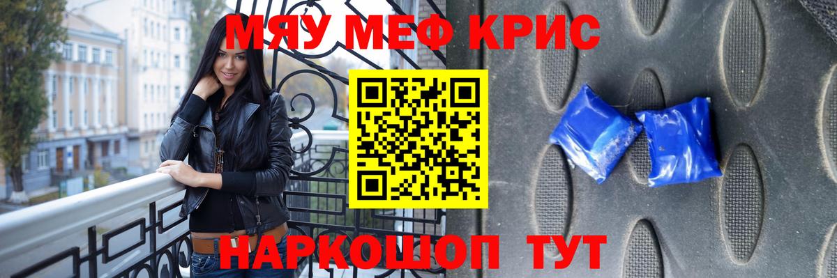 Меф мяу мяу мука Уварово