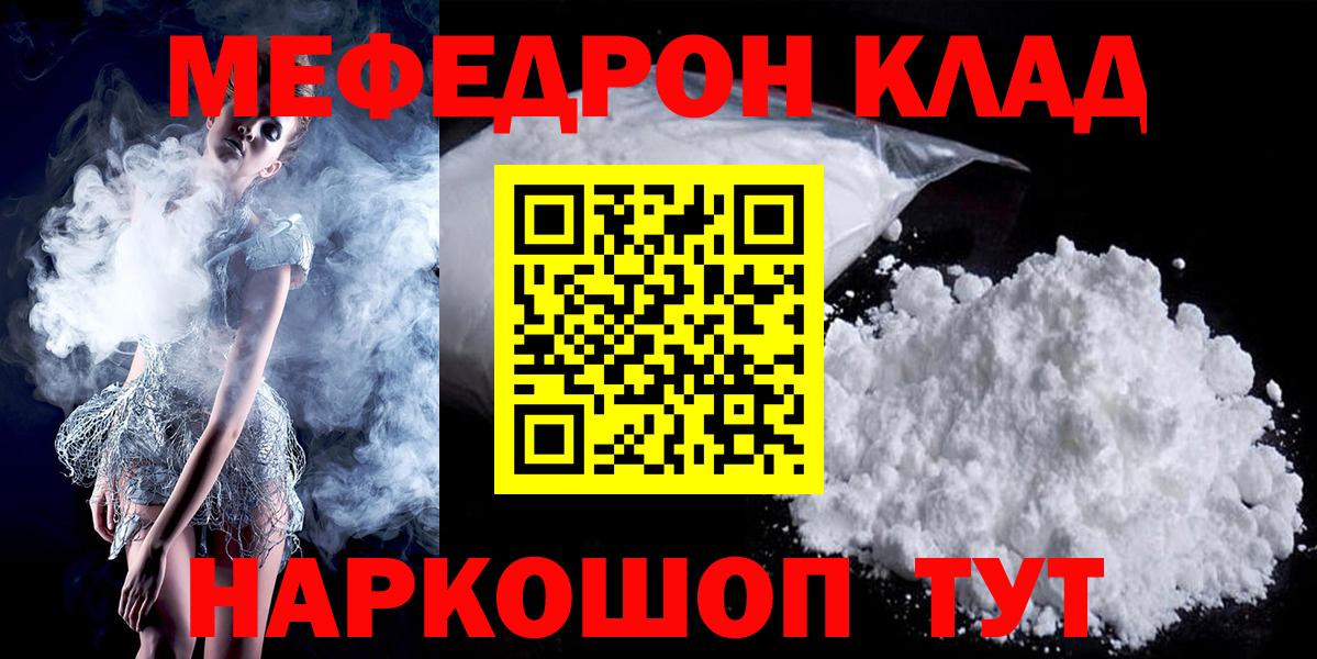 МЯУ-МЯУ  Мефедрон мяу мяу  Мефедрон 4 MMC  Вход с VPN  Уварово 