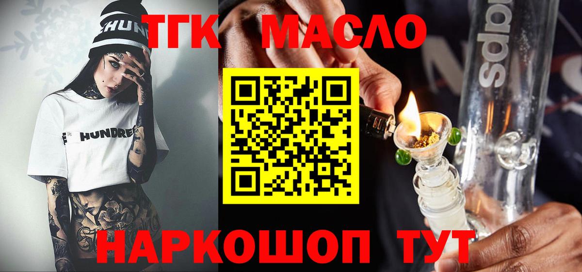 ТГК жижа  Вход с VPN  Уварово 