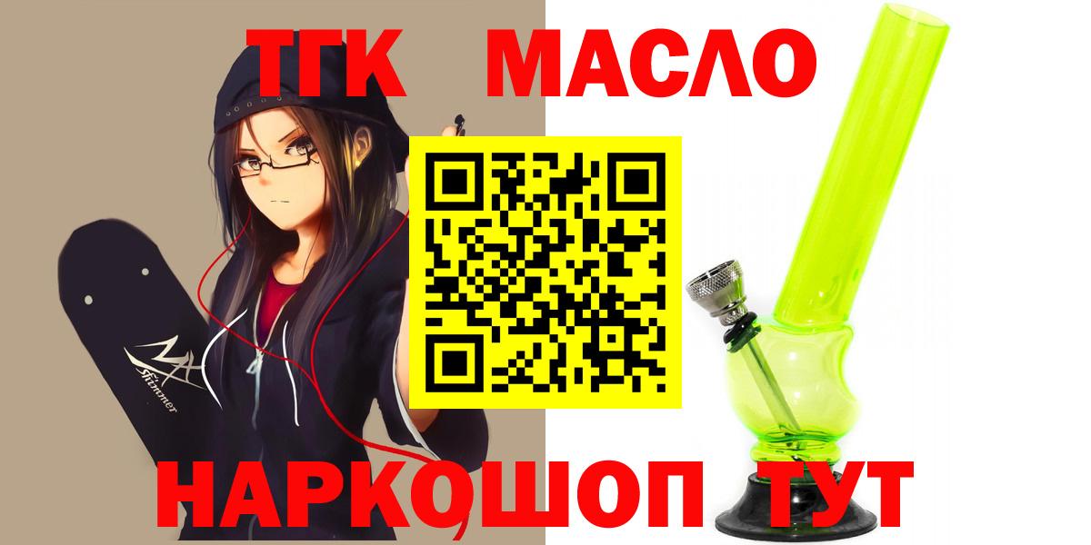 ТГК THC oil Уварово
